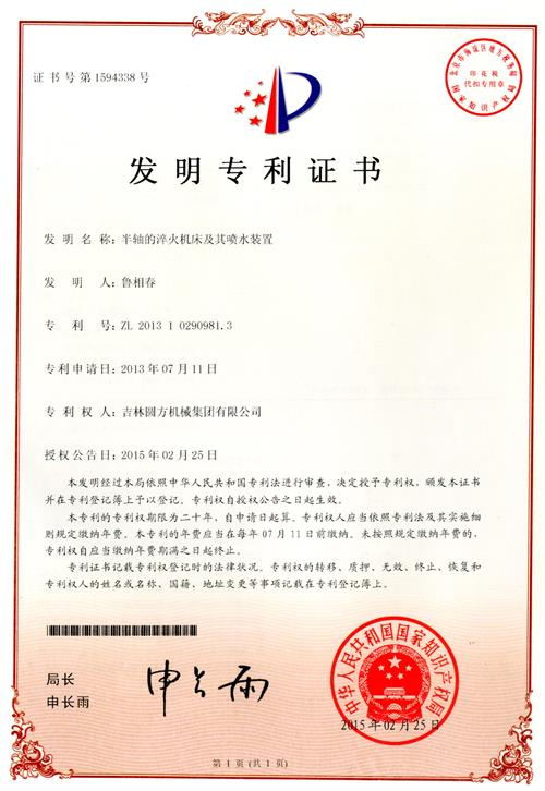 半轴的淬火机床及其喷水装置